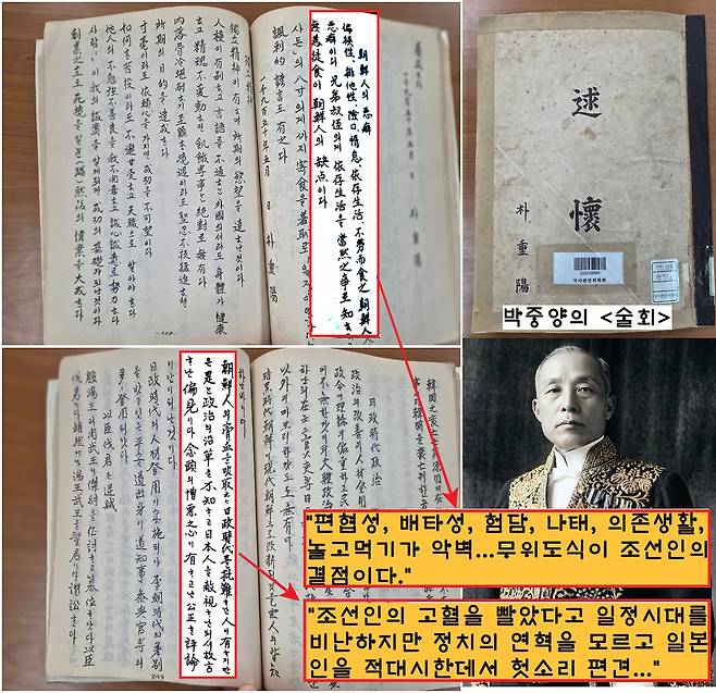 박중양에게 조선인은 ‘편협성, 배타성, 험담, 나태, 의존 생활, 놀고먹기 등의 악폐에 찌든 자들’(박중양의 <술회> 228쪽)이었다. 그는 “일본인이 조선인의 고혈을 빨았다고 하지만 그것은 일본인을 적대시한 데서 헛소리를 한 것에 불과하다”고 했다. 이기환 제공
