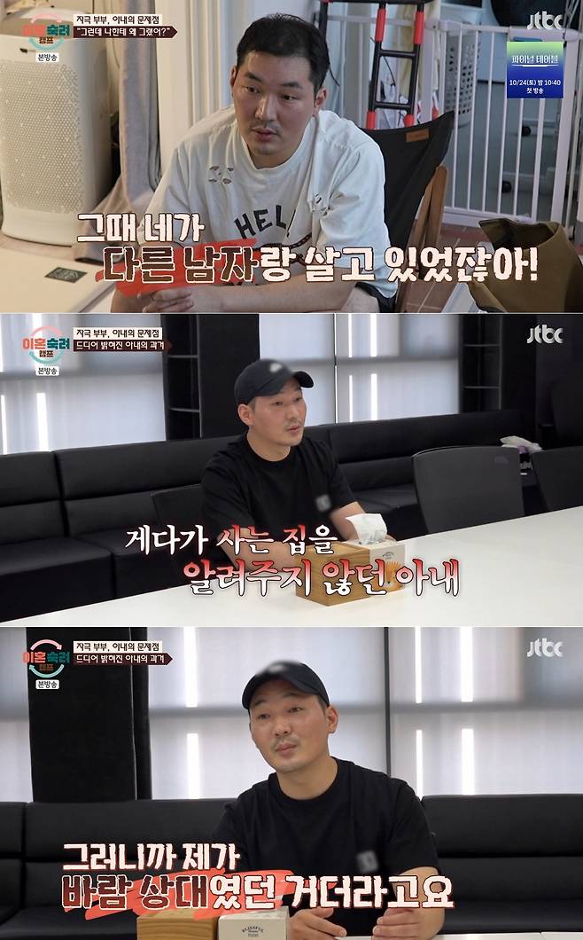 JTBC '이숙캠' 방송 화면