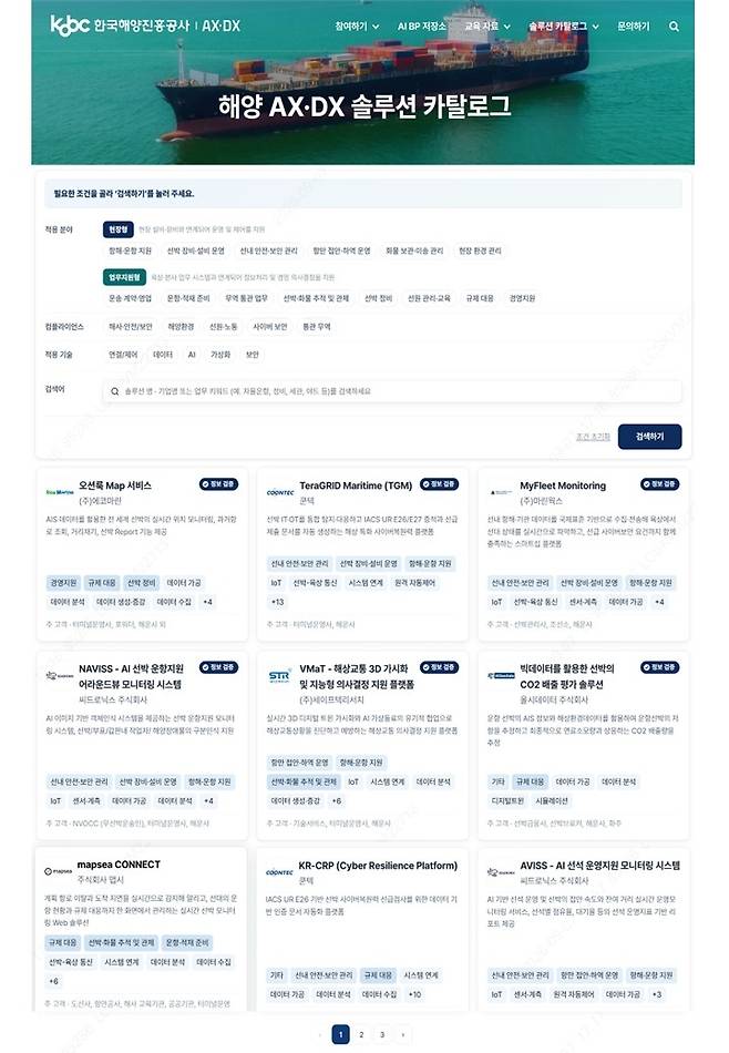 해진공 AX지원 사이트 [해진공 제공]