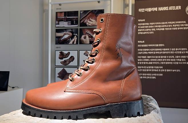 '하안 아뜰리에'가 작업한 군화 전시품 [촬영 이재림 기자]