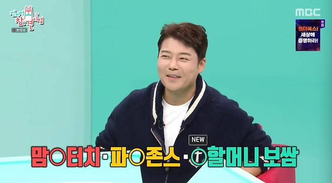 출처:MBC '전지적 참견 시점'