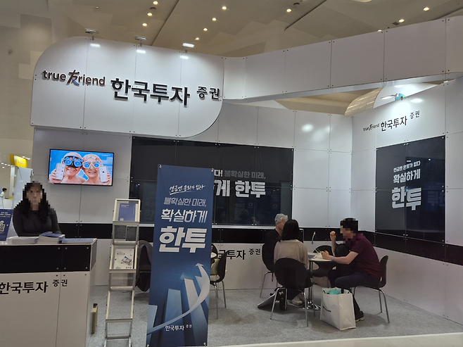 3일 서울 중구 동대문디자인플라자(DDP)에서 열린 헤럴드 머니페스타 2026 현장 한국투자증권 부스. [독자 제공]