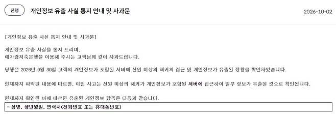 [예가람저축은행 홈페이지 캡처. 재판매 및 DB 금지]