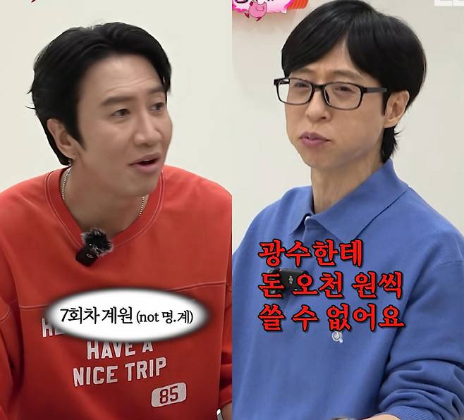 유재석 “광수 버블? 5천 원도 아까워”… ‘버블 천재’ 이광수의 인기, 왜 이렇게 뜨거워?