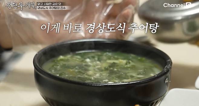 ‘전현무계획’ 경사도식 추어탕&nbsp;