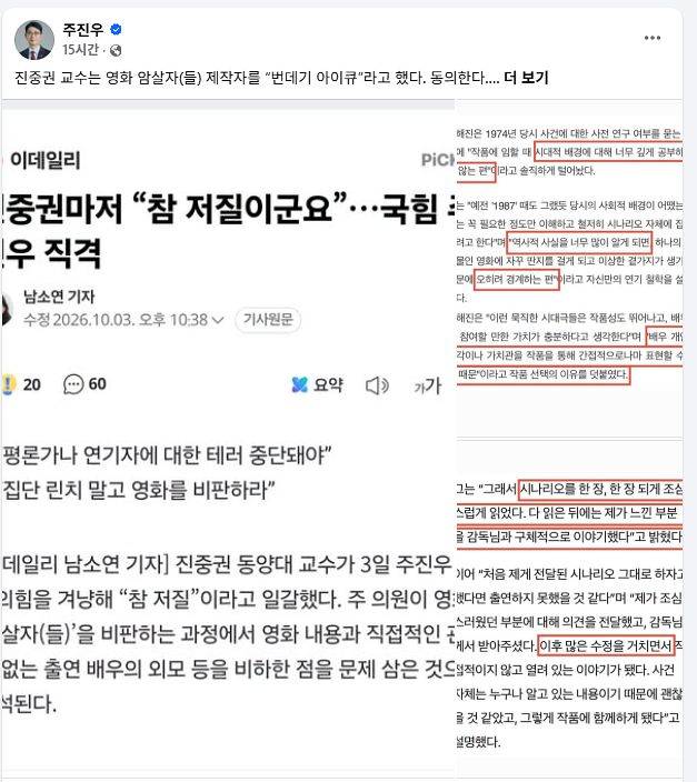 주진우 국민의힘 의원 3일 페이스북 캡처