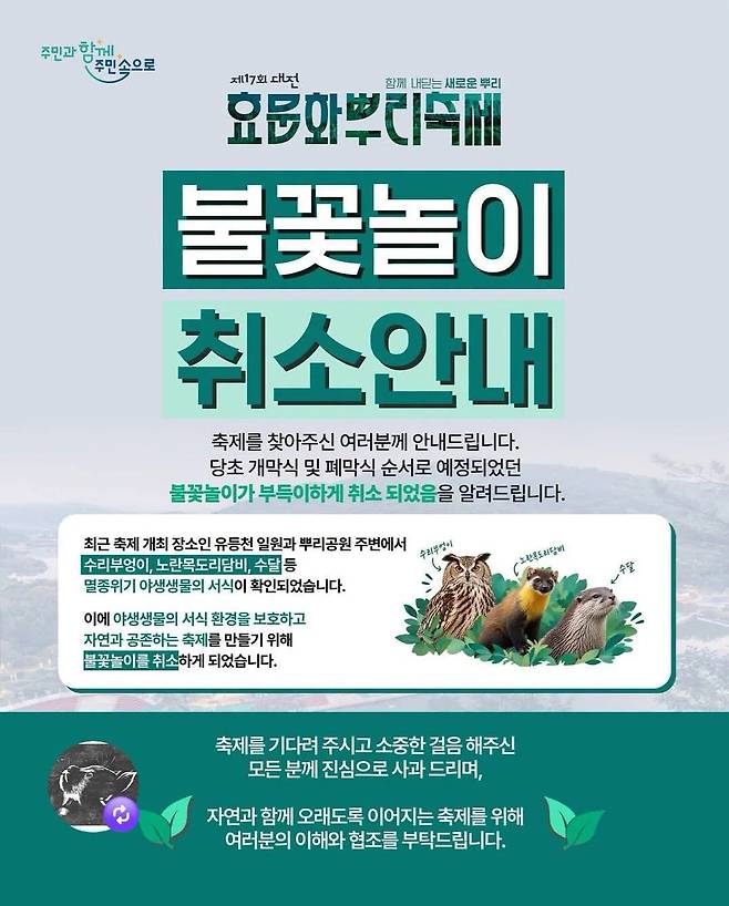 대전 중구 불꽃놀이 취소 공지. 대전 중구 홈페이지