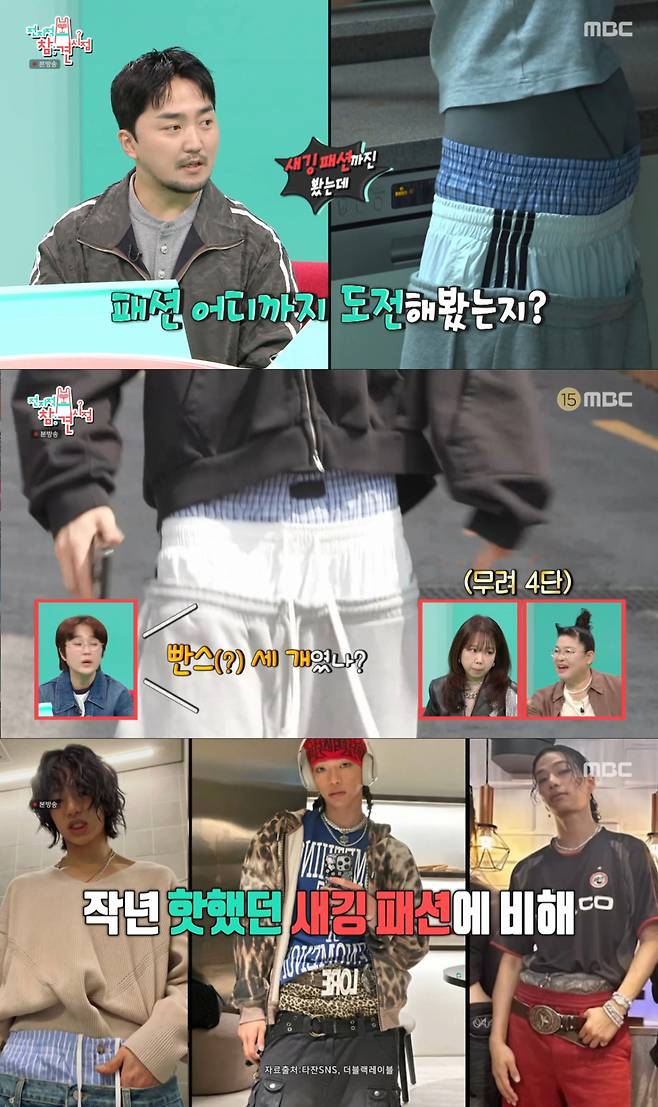 지난해 새깅 패션으로 화제를 모은 타잔. /사진=MBC '전지적 참견 시점' 캡처