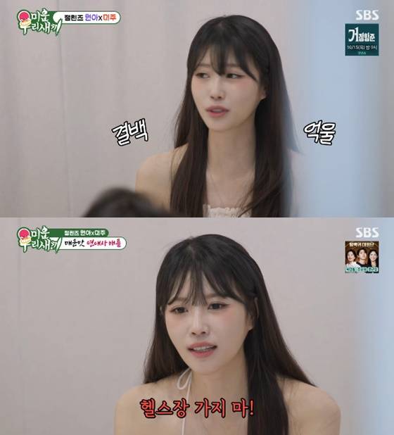 이미주/사진=SBS 미운 우리 새끼