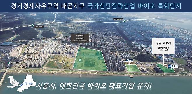 배곧지구 연구용지 3-4 [시흥시 제공. 재판매 및 DB 금지]