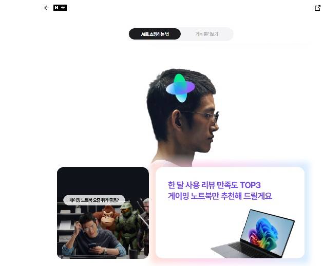 사진=네이버 AI 쇼핑 에이전트 홈페이지