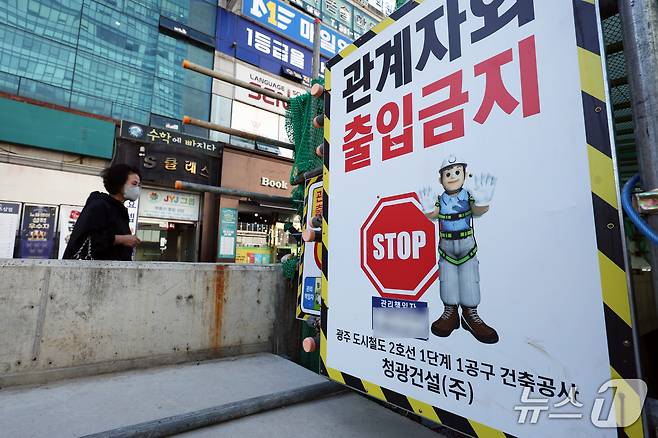 2일 오후 전남광주 서구 치평동 광주 도시철도 2호선 1단계 1공구 공사 현장 인근에 시민들이 지나가고 있다. ⓒ 뉴스1 조수민 기자