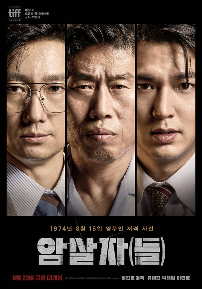 영화 '암살자(들)' 포스터