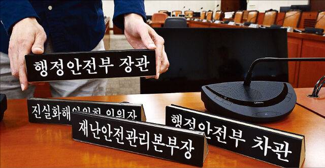 제22대 국회 후반기 국정감사를 하루 앞둔 5일 국회 행정안전위원회 회의실에 행정안전부 장관 등 피감기관 관계자들의 명패가 놓여 있다. 올해 국정감사는 6일 행정안전부와 대법원, 재정경제부 등에 대한 감사를 시작으로 27일까지 22일간 진행된다. 국회사진기자단