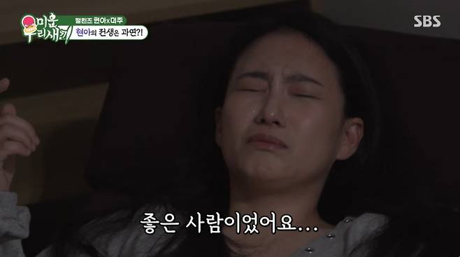 사진=SBS  ‘미운 우리 새끼’ 캡처