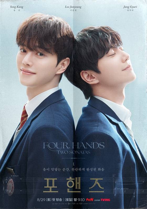 ‘포핸즈’ 포스터. 사진| tvN