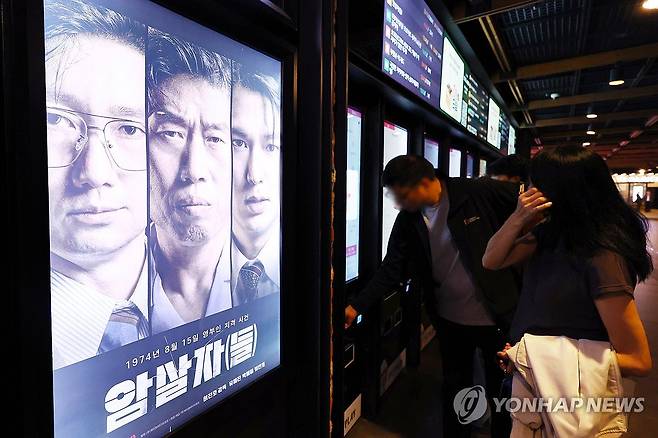 역사 왜곡 논란 '암살자(들)' 개봉 11일 만에 200만 돌파 (서울=연합뉴스) 진연수 기자 = 육영수 여사 피격 사건을 다룬 영화 '암살자(들)'이 역사 왜곡 논란 속에서 관객 수 200만명을 돌파했다. 4일 영화입장권 통합전산망에 따르면 '암살자(들)'은 3일까지 누적 관객수 204만 명을 넘겼다. 이로써 올해 개봉한 작품 중에 9번째로 200만명을 넘긴 작품이 됐다. 사진은 이날 서울의 한 영화관에 걸린 '암살자(들)' 포스터. 2026.10.4 jin90@yna.co.kr