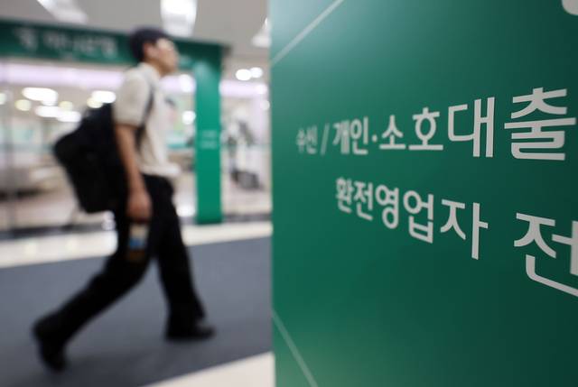 서울 시내 한 은행. /연합뉴스