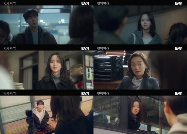 추영우 김소현 연애박사 6회 줄거리 총정리｜심혜진 부모 직업 질문·5회 빗속 고백·등장인물·OTT