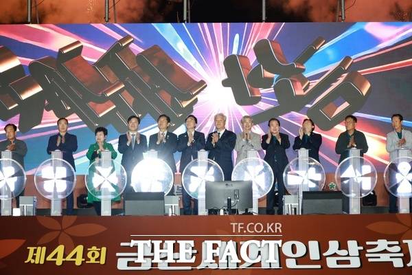 지난 2일 열린 제44회 금산세계인삼축제 개막식 모습. /금산군