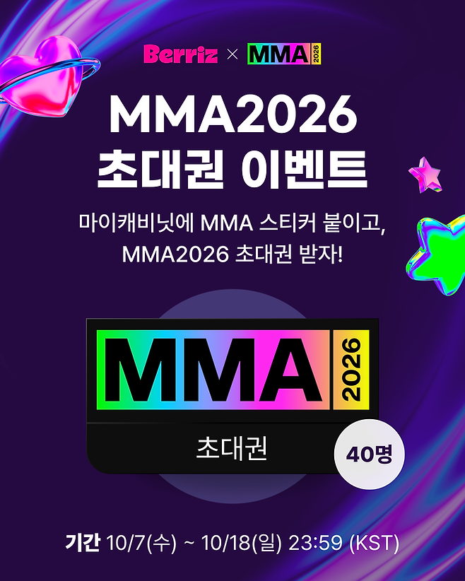 베리즈 MMA 초대권 증정 이벤트 포스터.ⓒ카카오엔터테인먼트