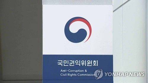 국민권익위원회 /사진=연합뉴스