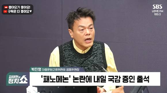 SBS라디오 '김태현의 정치쇼' 방송화면 캡처. [사진=SBS]