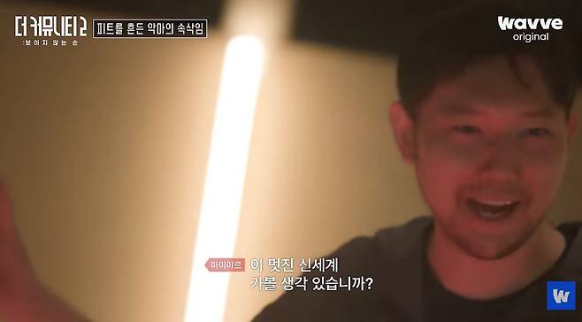 더 커뮤니티2 마이야르 승우아빠 멋진 신세계 방송 장면