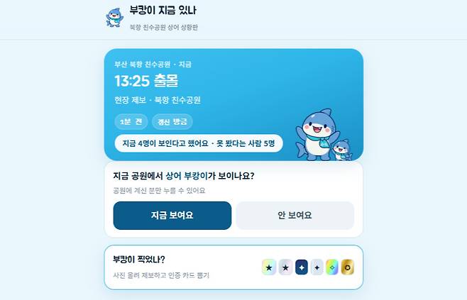 ‘부캉이 지금 있나’ 사이트 캡처