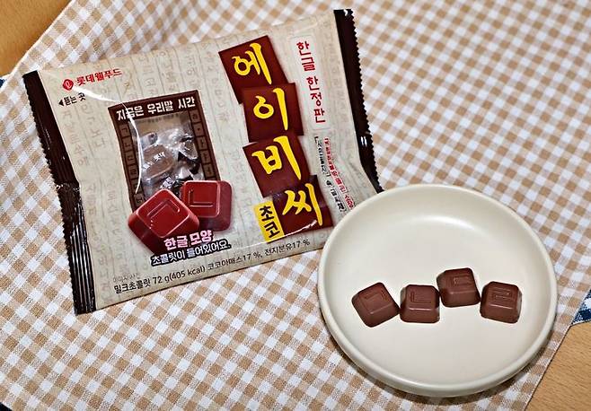 롯데웰푸드 '에이비씨 한글 한정판'. (사진=롯데웰푸드 제공) *재판매 및 DB 금지