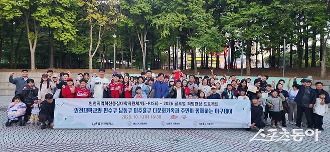 인천대학교 대외협력과와 앵커(RISE)사업단은 SSG랜더스와 협력해 외국인과 다문화가족 470명을 인천SSG랜더스필드에 초청해 프로야구 경기를 함께 관람했다. 사진제공 | 인천대학교