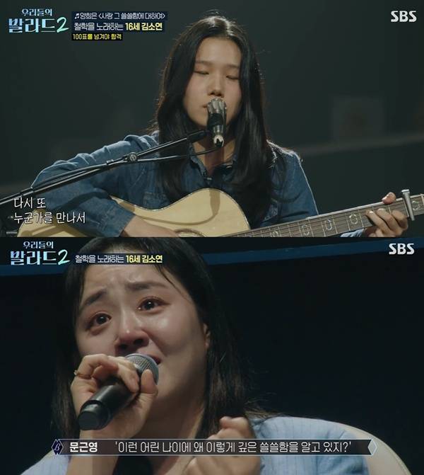 우리들의 발라드2 첫방 / 사진=SBS 캡처