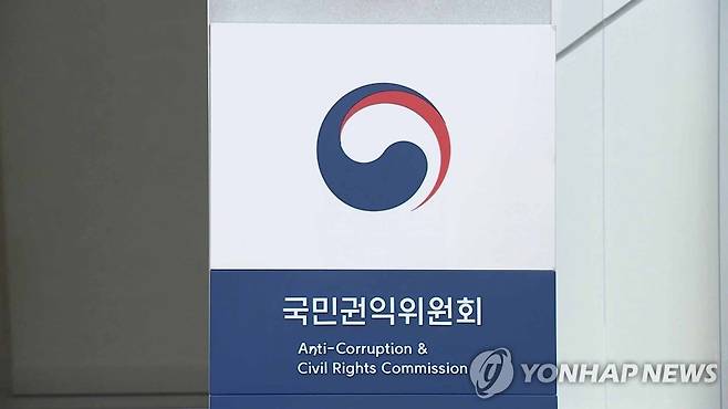 국민권익위원회 [연합뉴스 자료사진]