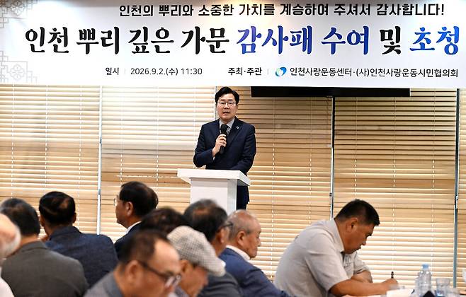 박찬대 인천시장이 축사를 하고 있다. /사진제공=인천시