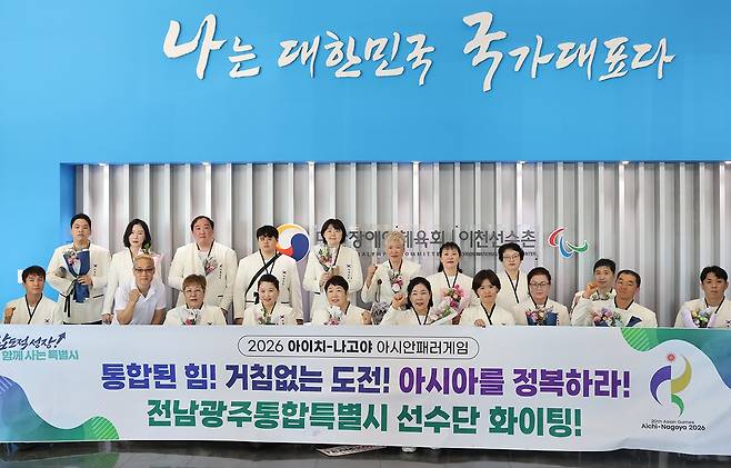 2026 아이치·나고야 아시안패러게임에 출전하는 광주·전남 태극전사들이 선전을 다짐하는 파이팅을 외치고 있다. <광주시장애인체육회 제공>