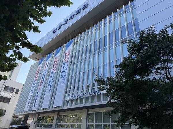 대한약사회관 전경. [사진=김창권 기자]