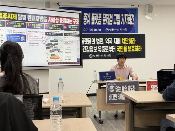 기자회견 발표를 하고 있는 김태수 실천하는 약사회 소속 약사. [사진=김창권 기자]