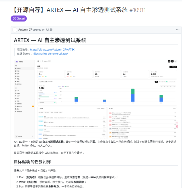 깃허브에 올라온 'ARTEX' [사진=깃허브 홈페이지 캡처]