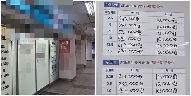 비만 치료제를 취급하는 종로구 한 의원과 가격표 모습. /사진=서지은 기자