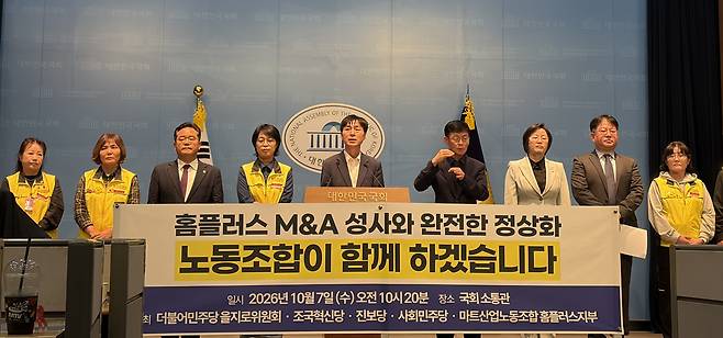 7일 오전 마트산업노동조합 홈플러스지부와 민병덕 민주당 의원(을지로위원회 위원장)은 국회 소통관에서 홈플러스 M&A 성사와 완전한 정상화를 촉구하는 기자회견을 개최했다.(사진=뉴스토마토)