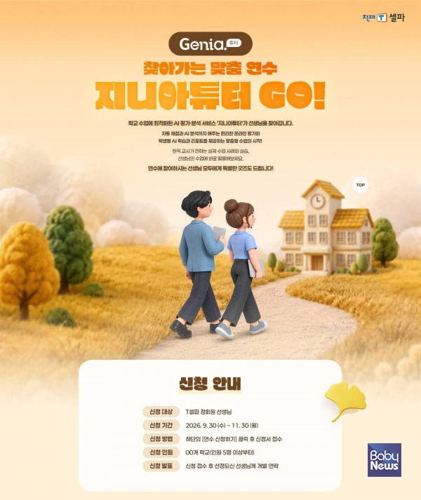 지니어튜터GO.&nbsp;ⓒ천재교육