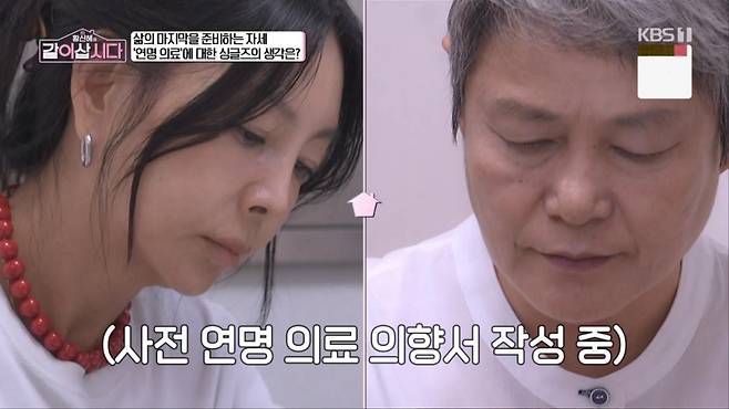 출처:'황신혜의 같이 삽시다' 캡처