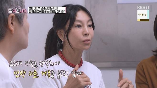 출처:'황신혜의 같이 삽시다' 캡처