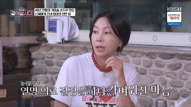 출처:'황신혜의 같이 삽시다' 캡처