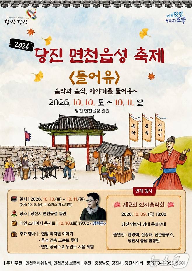 2026 당진면천읍성축제 포스터(당진시 제공. 재판매 및 DB 금지)