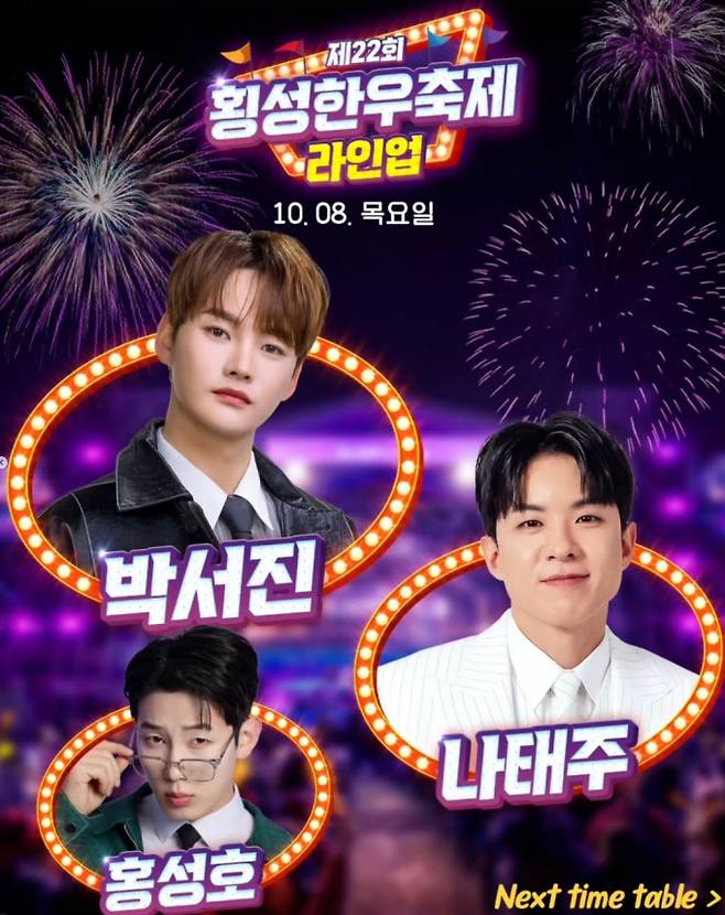 2026 횡성한우축제 초대가수&nbsp;