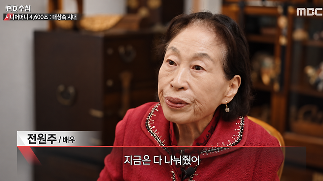 MBC ‘PD수첩’ 화면
