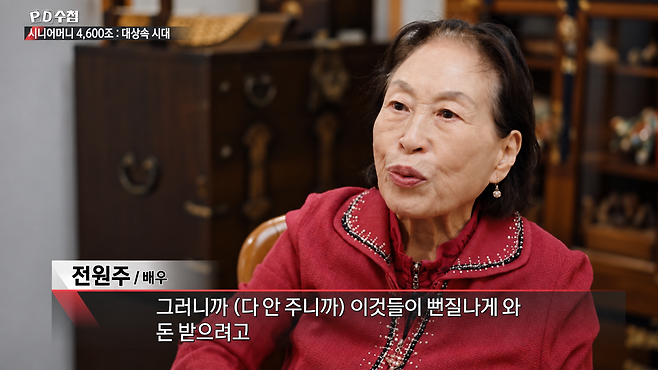 MBC ‘PD수첩’ 화면