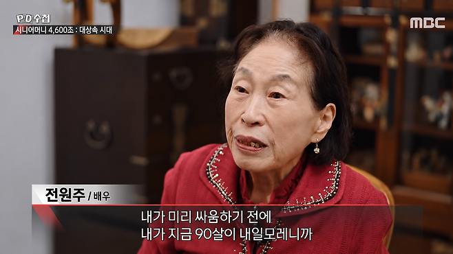 전원주가 ‘PD수첩’에서 사후 두 아들의 상속 분쟁을 막기 위해 재산의 절반을 미리 나눠줬다고 밝혔다. MBC ‘PD수첩’ 화면