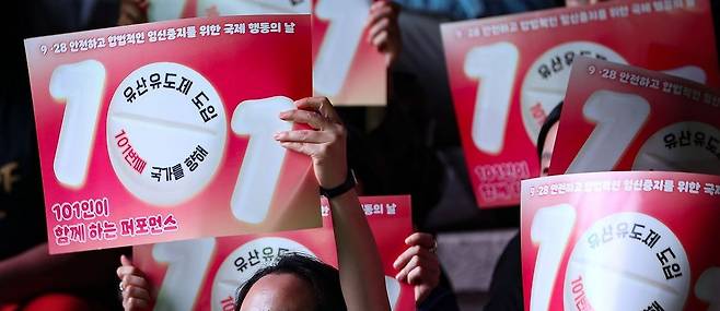 9월 28일 오후 서울 중구 파이낸스빌딩 앞에서 열린 '안전하고 합법적인 임신중지를 위한 국제행동의 날 101인이 함께하는 퍼포먼스'에서 참석자들이 구호를 외치고 있다. 뉴시스